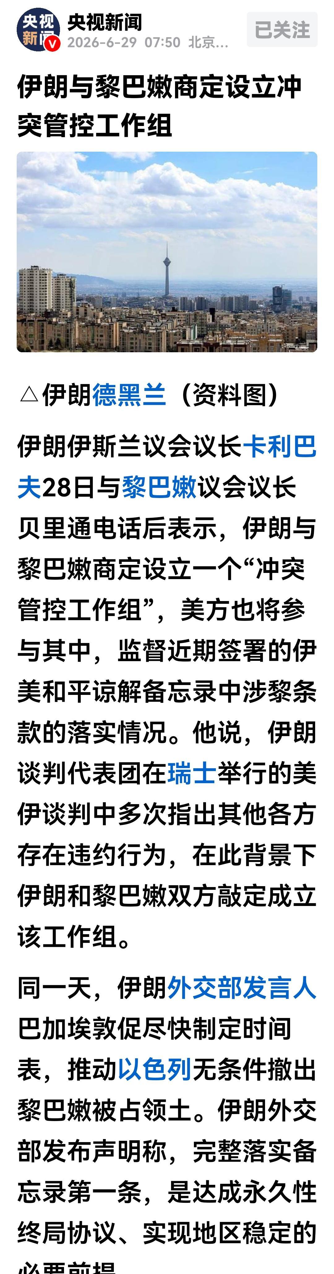 发现一个秘密，黎巴嫩政府内部不是铁板一块，黎总统与黎议长的政见明显不同。
28号