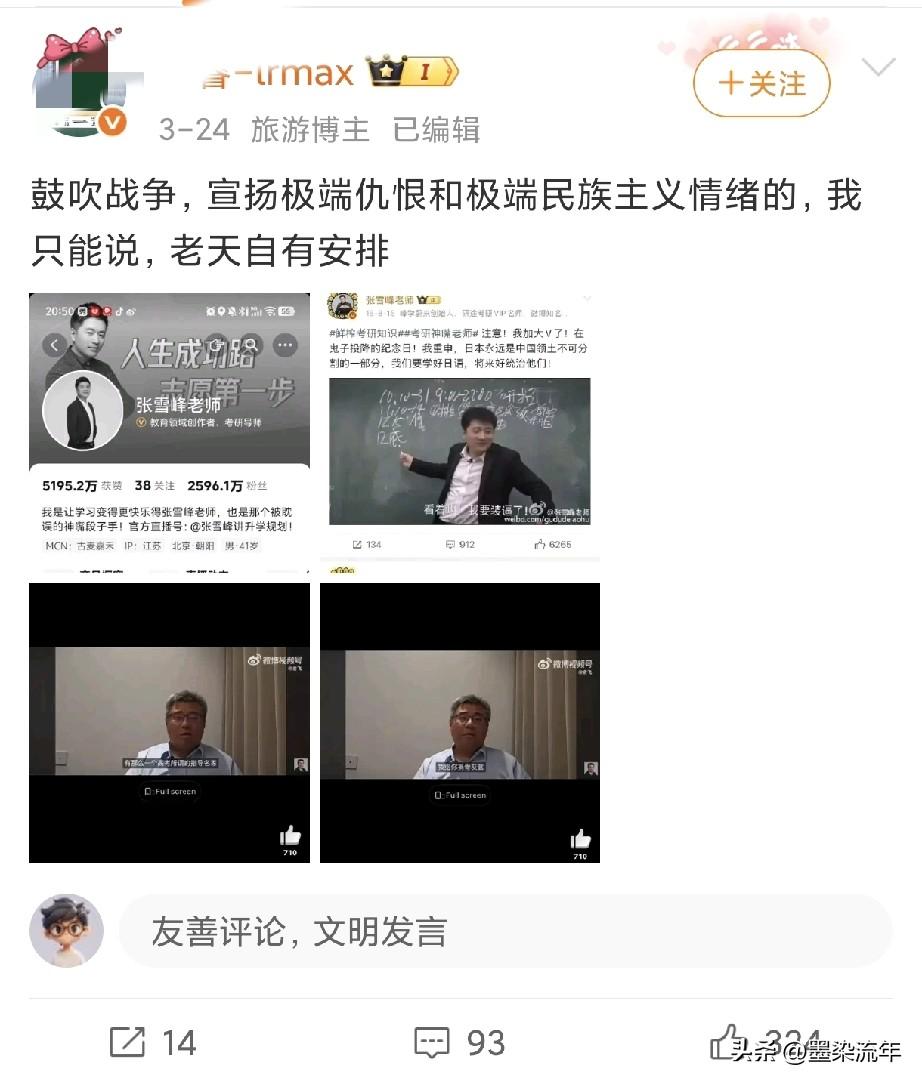 对着一位刚离世的张雪峰扣上“鼓吹战争”的帽子，实在是既刻薄又颠倒黑白。真正在历史