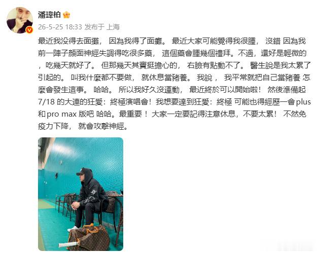 潘玮柏得了面瘫，天哪面瘫很难受的好像还会留后遗症 