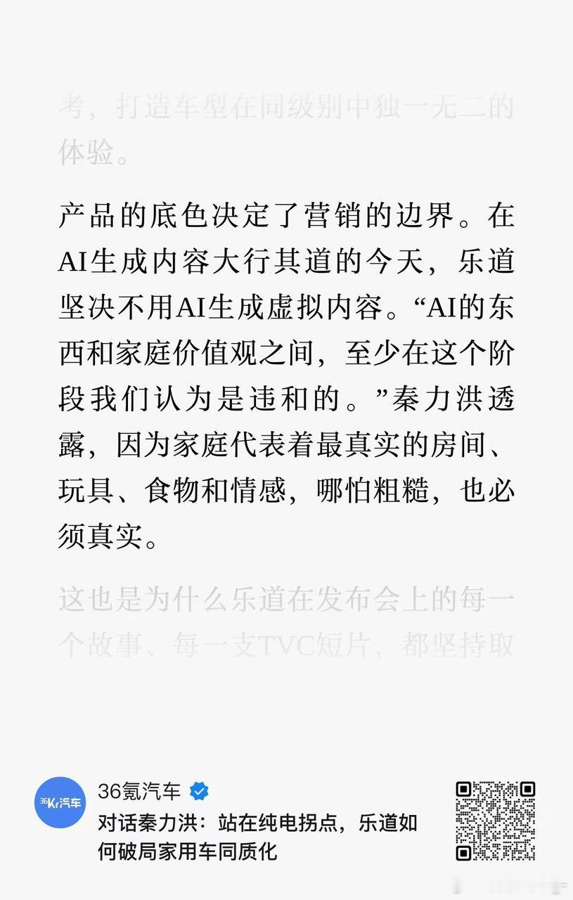 刚刷完36氪聊乐道的那篇秦力洪访谈这两年车圈确实卷，价格、配置、流量轮着来，不少