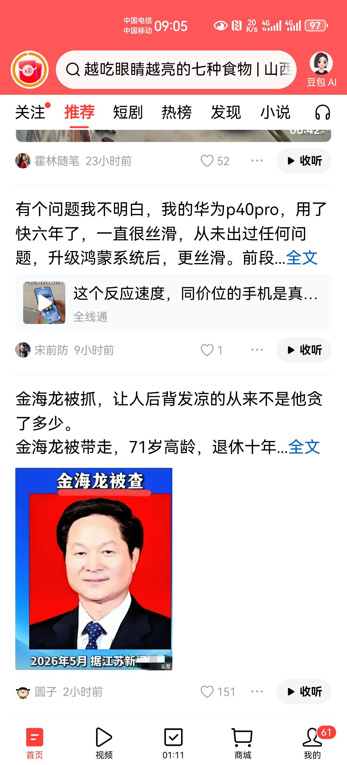 有个问题，请教下朋友们，
你们刷头条会经常刷到自己的微头条吗？
你们刷头条会打开