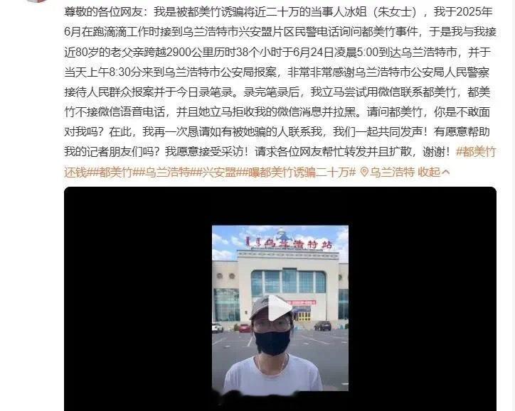 都美竹骗钱🍉省流总结：1️⃣起因是单亲妈妈朱女士（网名“冰点人a冰点”）发文称
