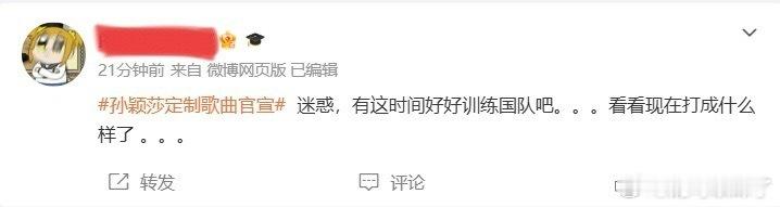 孙颖莎定制歌曲官宣我装沙子指点江山belike 