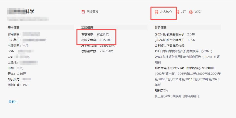 本科生都能发的核心期刊！版面费5000，作者不限制，不能独作，最少2个作者，快喊