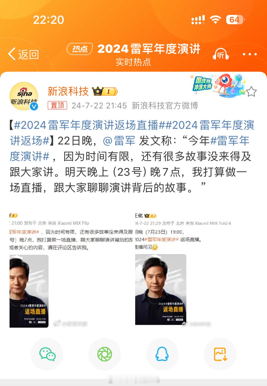 #2024雷军年度演讲返场直播##2024雷军年度演讲返场#看雷总的直播也是受益
