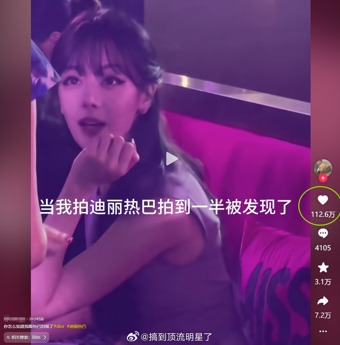 迪丽热巴DIOR迪奥活动百万视频诞生发布还不到20小时就破百万了，目前已经114