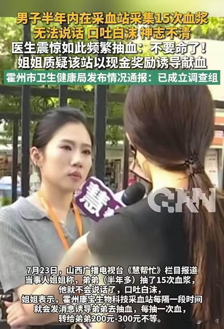 生活的重担压在普通人肩头，想想只觉得满心无奈。有人日子实在拮据，为了那一点采浆补