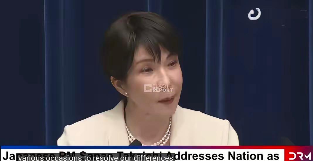 高市早苗今天在记者会上表示：“中国是重要邻国。自我就任首相以来，我的一贯方针是全
