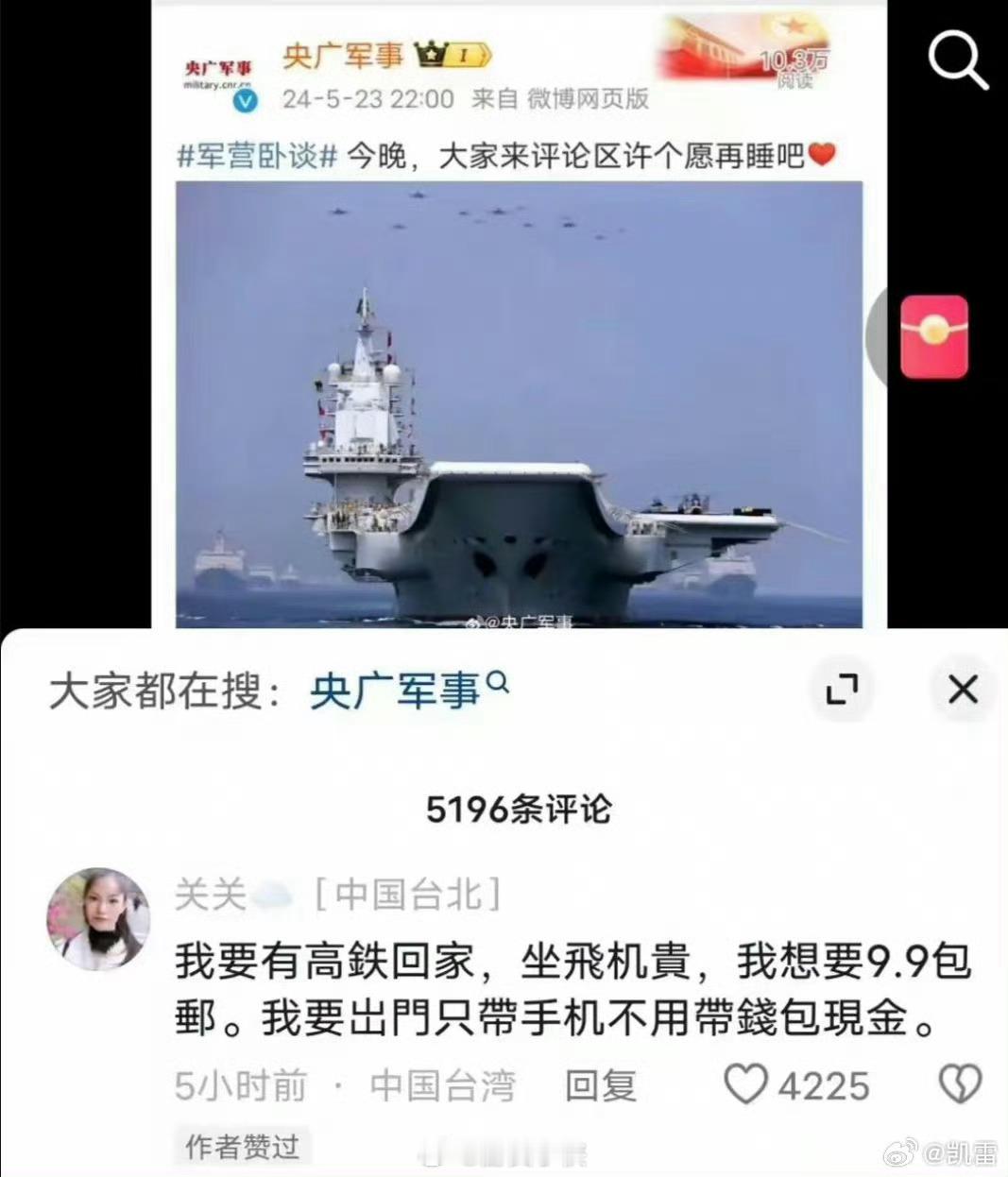 统一是大势所趋，势不可挡。如果因为统一而出军费，我认！#台湾艺人纷纷表态支持祖国