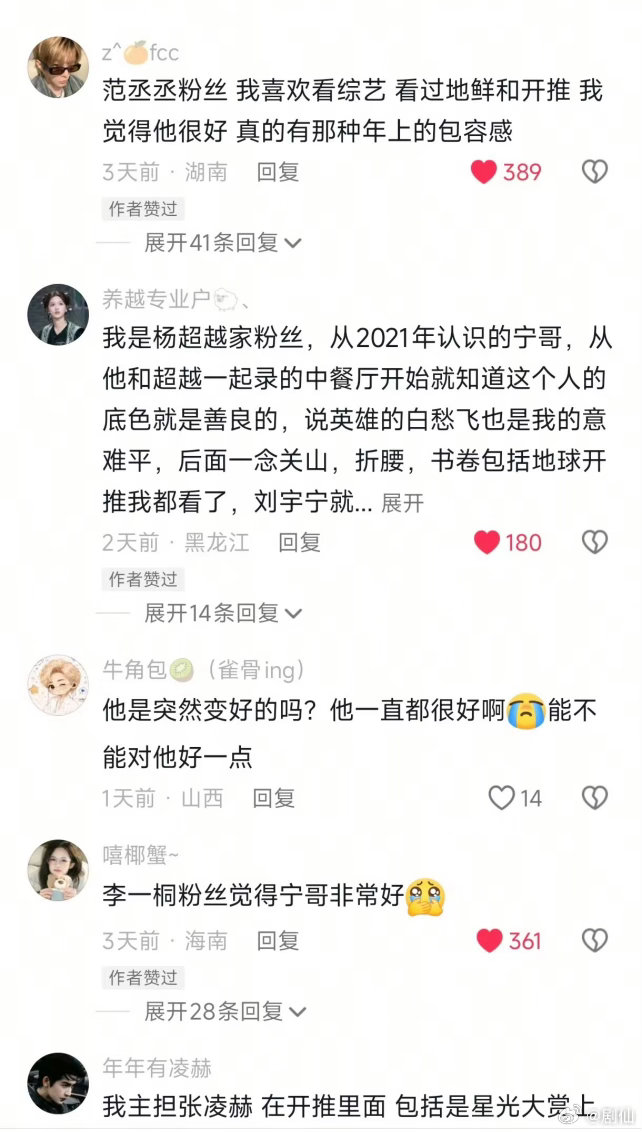 曝刘宇宁曾自称是87年的别挖了，刘宇宁还是很拉好感的，路人盘很强 