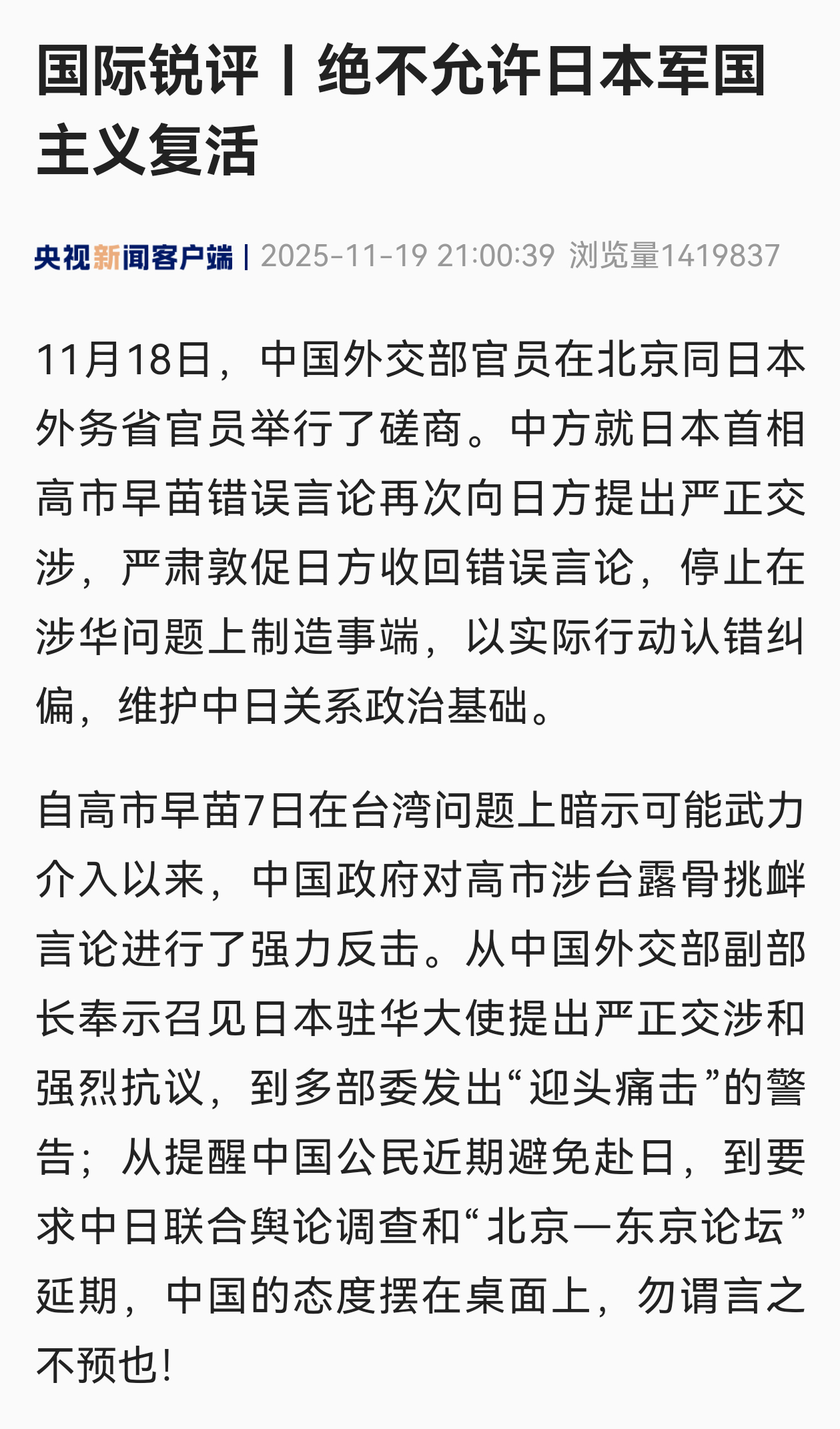 央视新闻：勿谓言之不预也！