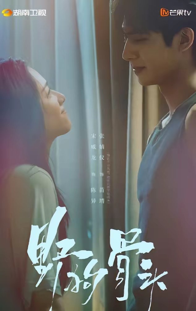 芒果连播三部伪骨科现偶！《耀眼》关晓彤×李昀锐《炽夏》周柯宇×包上恩《野狗骨头》