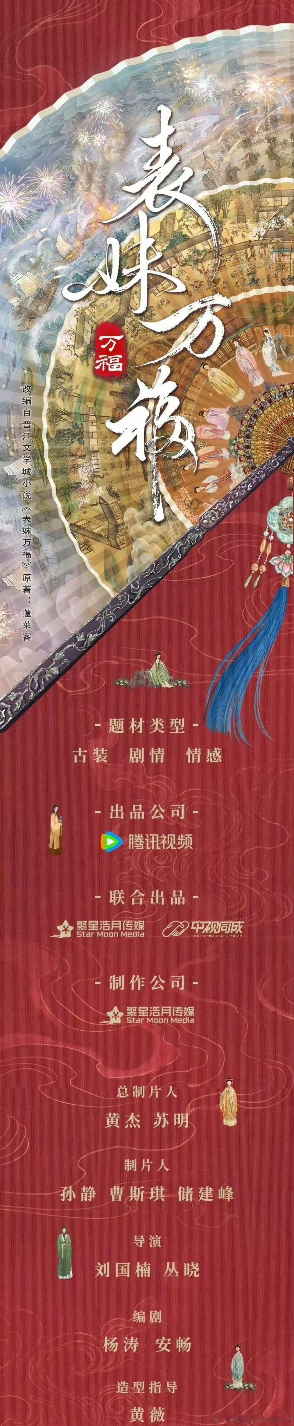 表妹万福女主宋祖儿表妹万福女主 表妹万福女主，网传是宋祖儿 ​​​