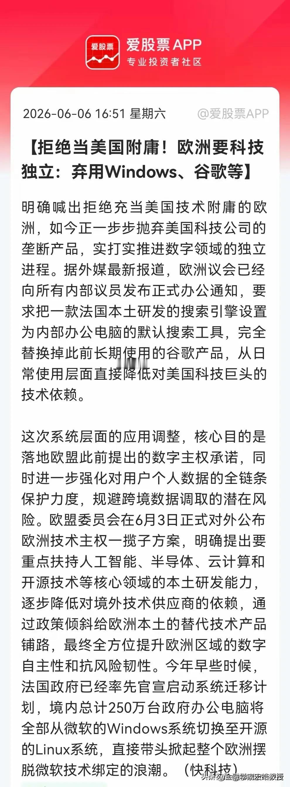 欧洲现在想重新崛起的欲望空前。先是法、西等五国搞对华贸易限制，转头又喊着“数字主