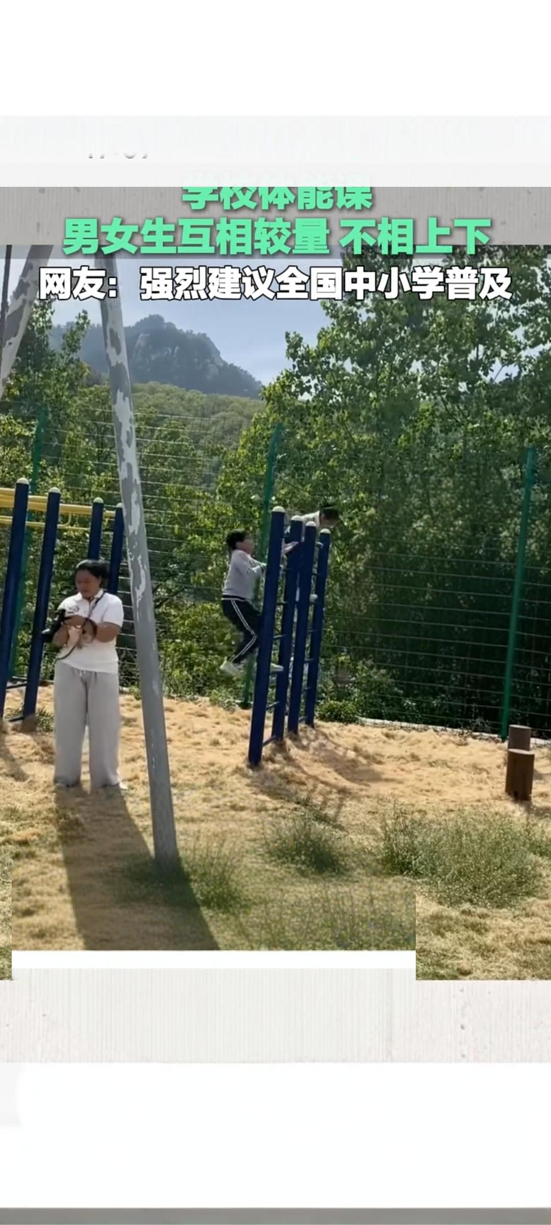 山东临沂一校体能课男女同场竞技 实力相当引热议
 
近日，山东临沂一所学校的体能