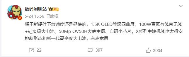 乘胜追击，荣耀X系列即将更新！
1.5K的OLED等深四曲屏、50Mp OV50