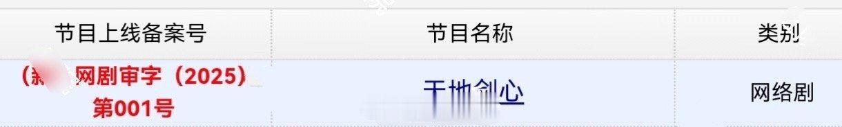 成毅新剧改名天地剑心 这是要抬上来的节奏呐！成毅、李一桐主演的电视剧《狐妖小红娘