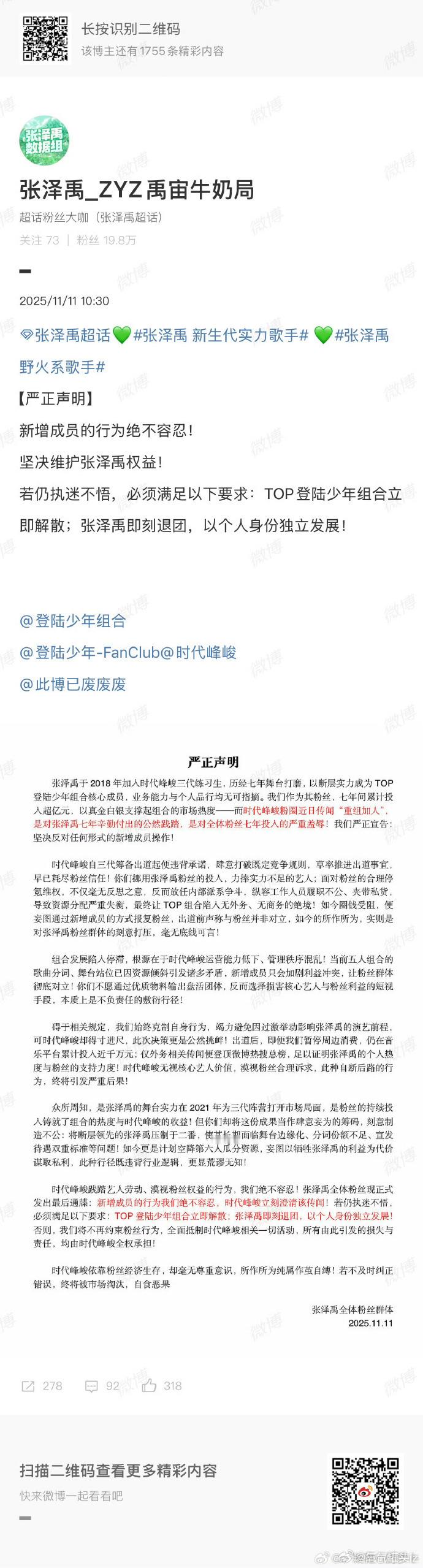 登陆少年粉丝严正声明，均拒绝加人 ​​​