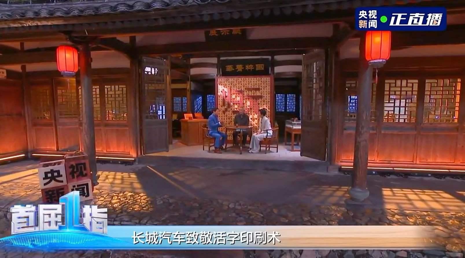 长城汽车这步棋，把文化赋能玩到了新高度！1月16日魏建军携央视探访瑞安东源村，表