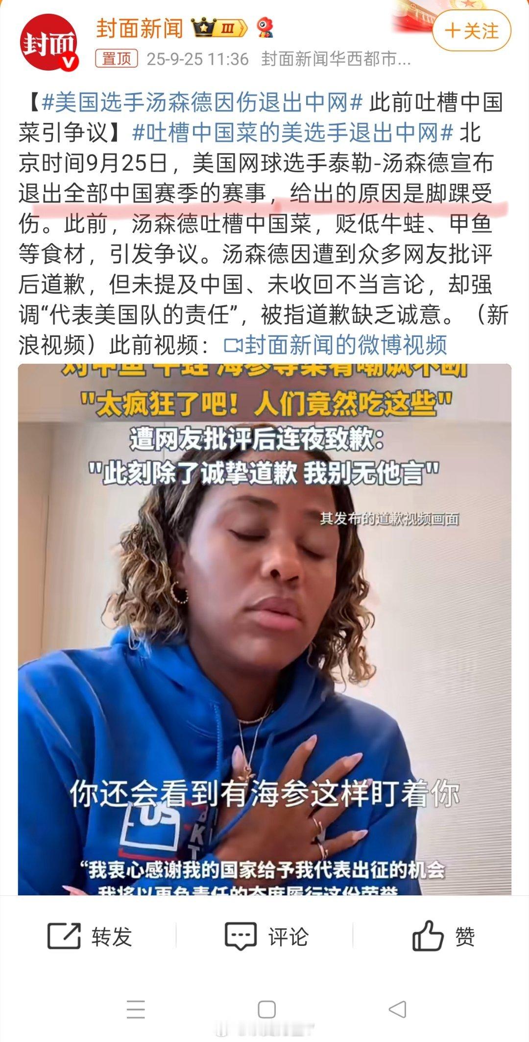 吐槽中国菜的美选手退出中网不知道是真的脚踝受伤还是假的脚踝受伤既然退赛了就好好回