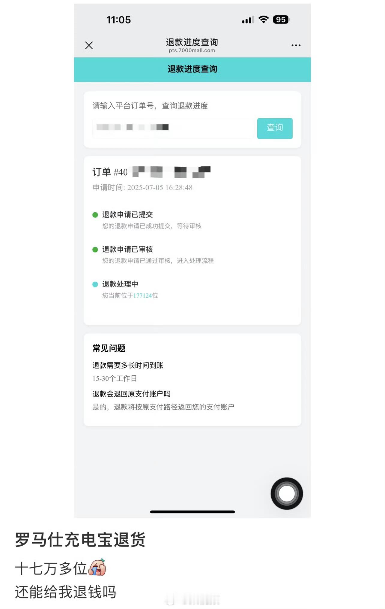 罗马仕退款排到17万位如果罗马仕能够挺过去，我会选择这个品牌，因为诚信和坦诚面对