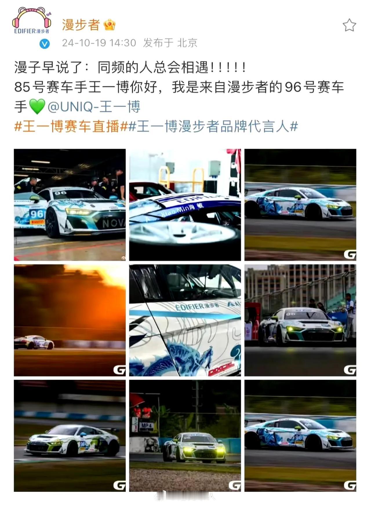 #王一博GT3赛车比赛精彩镜头#
双向奔赴的一定都是势均力敌的优秀人！
今天品牌