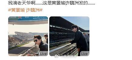 上瘾播出的第十年黄景瑜许魏洲同在一个赛场 上瘾播出的第十年  黄景瑜许魏洲同在一