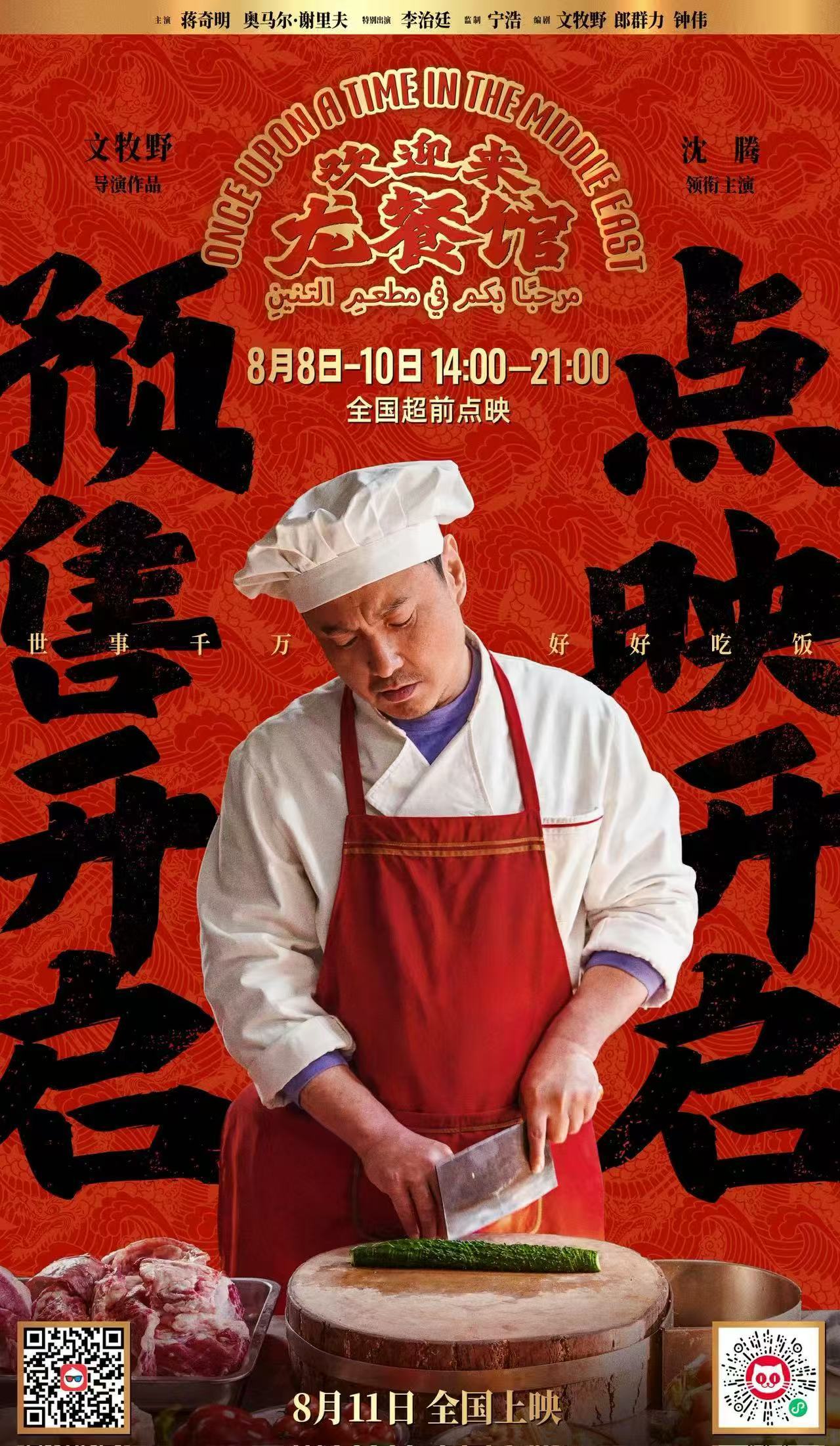 《欢迎来龙餐馆》8-9日点映只提供普通厅密钥，10日开始有特效厅。诺兰：谁让你来