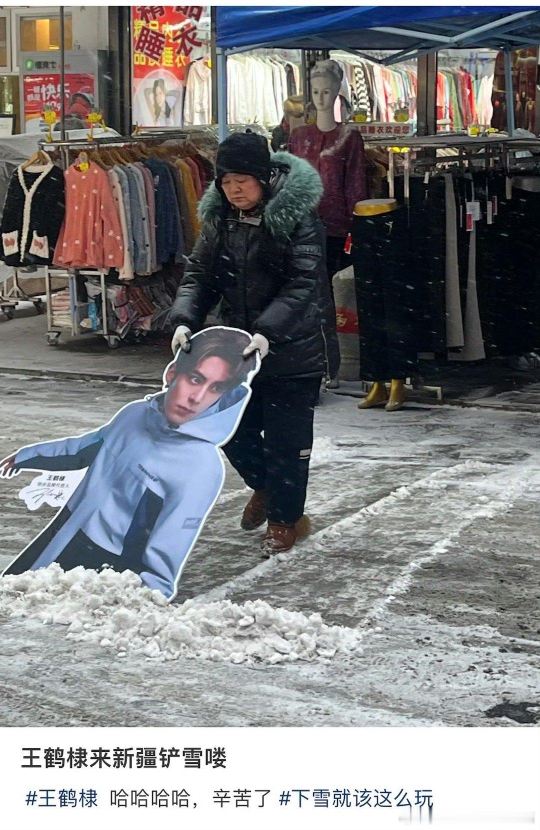 王鹤棣帮老人铲雪 王鹤棣帮老奶奶铲雪哈哈哈哈立牌的作用get到了，辛苦王鹤棣了 