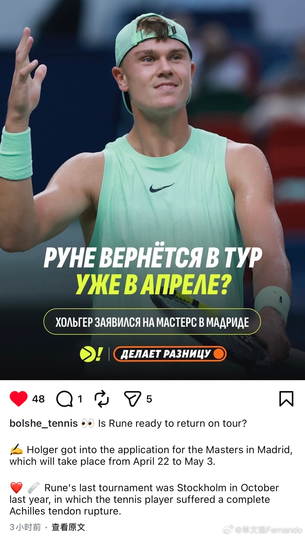 鲁内距离复出越来越近？！Holger出现在了4月底到5月初的马德里大师赛参赛名单