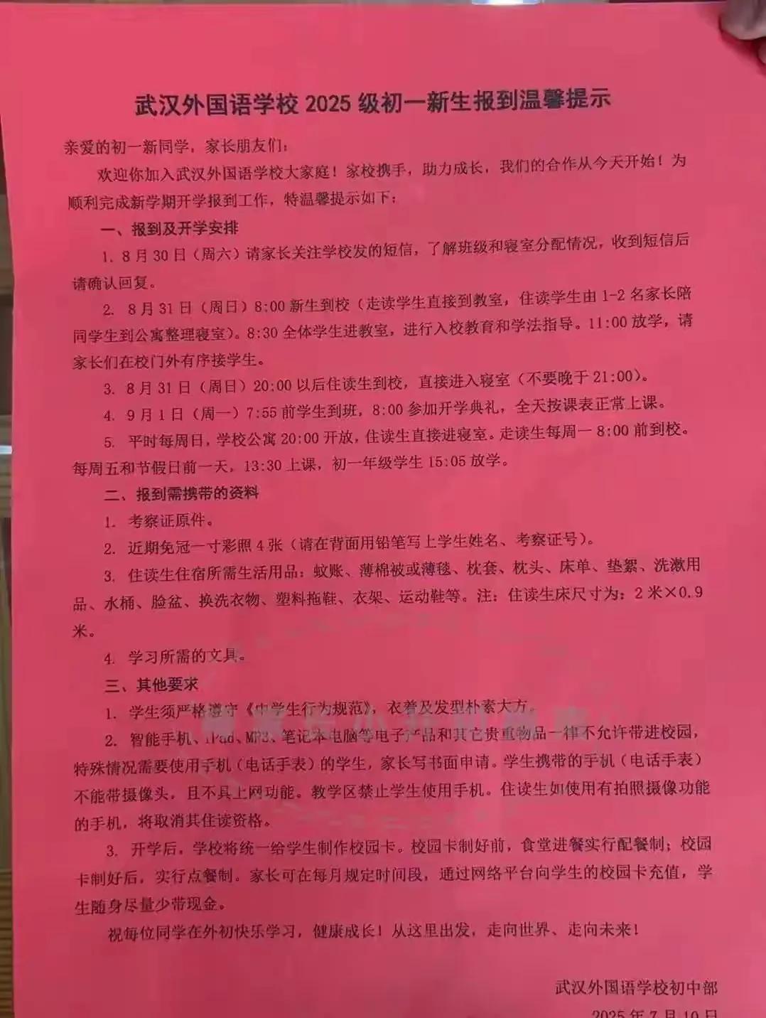 武汉最牛初中武汉外校2025级新生报到通知
当其他民办学校都还没有开始摇号，
外