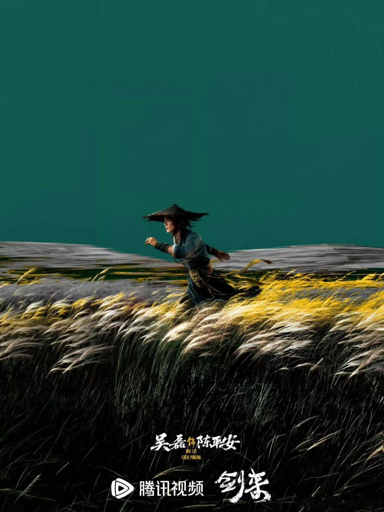 腾讯心肝剧 看《剑来》的宣传节奏就懂了，从“山雨欲来”预告片到人物海报，每波物料