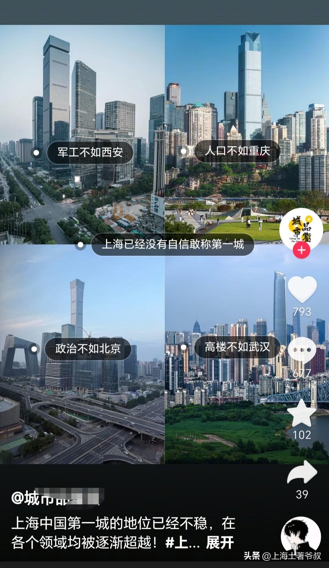 有个湖北博主发视频说上海已经没有自信敢说是第一城了！因为很多行业已经被外省市超越