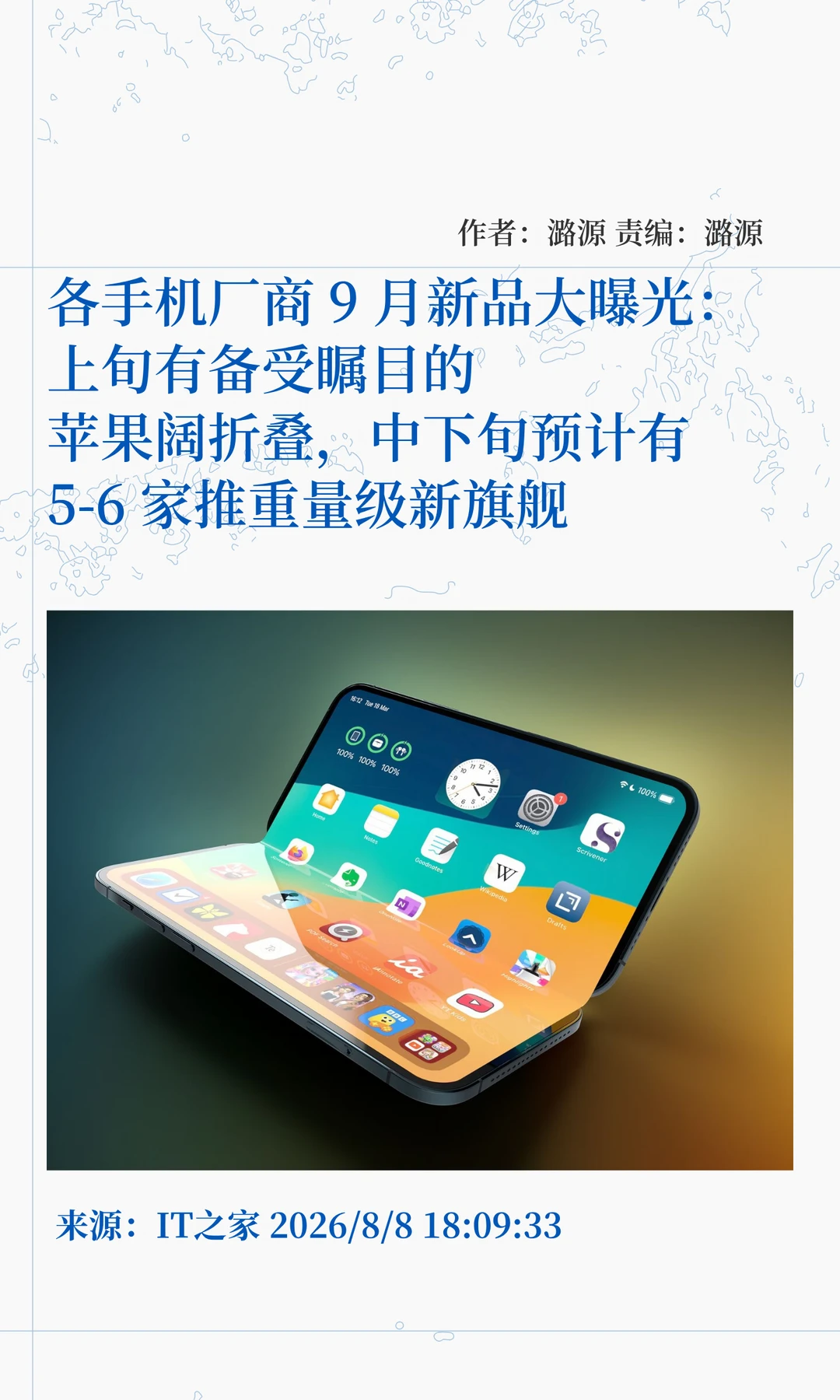 重量级旗舰手机扎堆发布：9月9场新机发布会