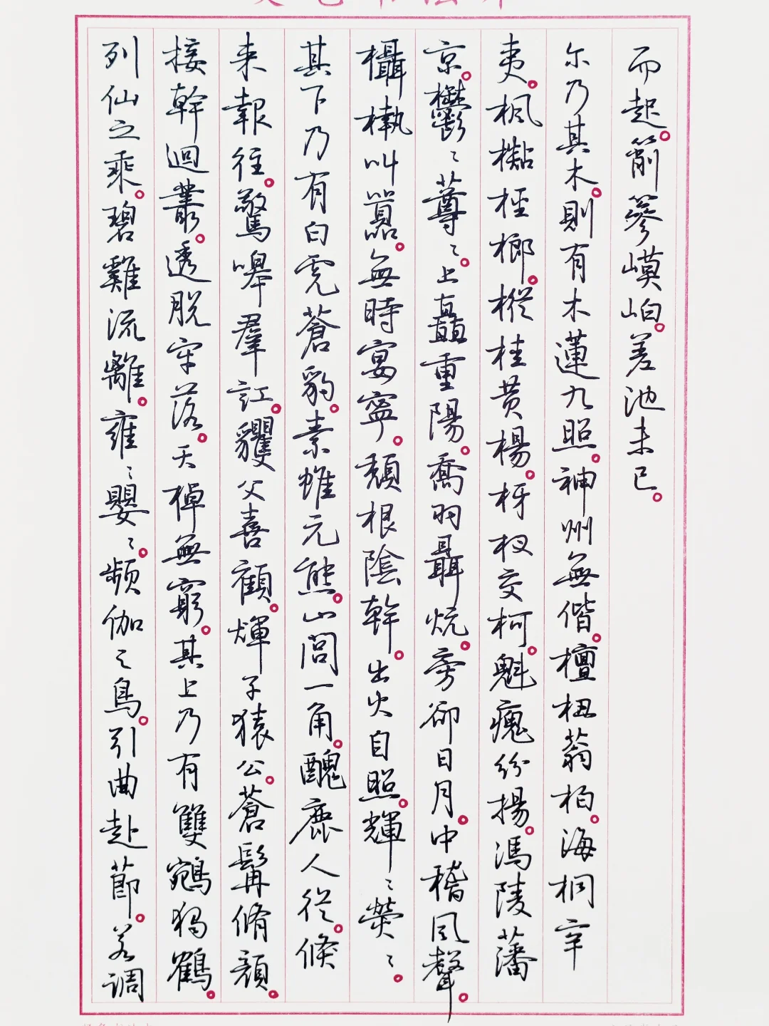 硬笔临孙晓云书《黄山赋》5