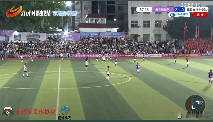 永超：南有新田VS道县文体中心

今天晚上19点半钟，永超进行了一场激烈的比赛，