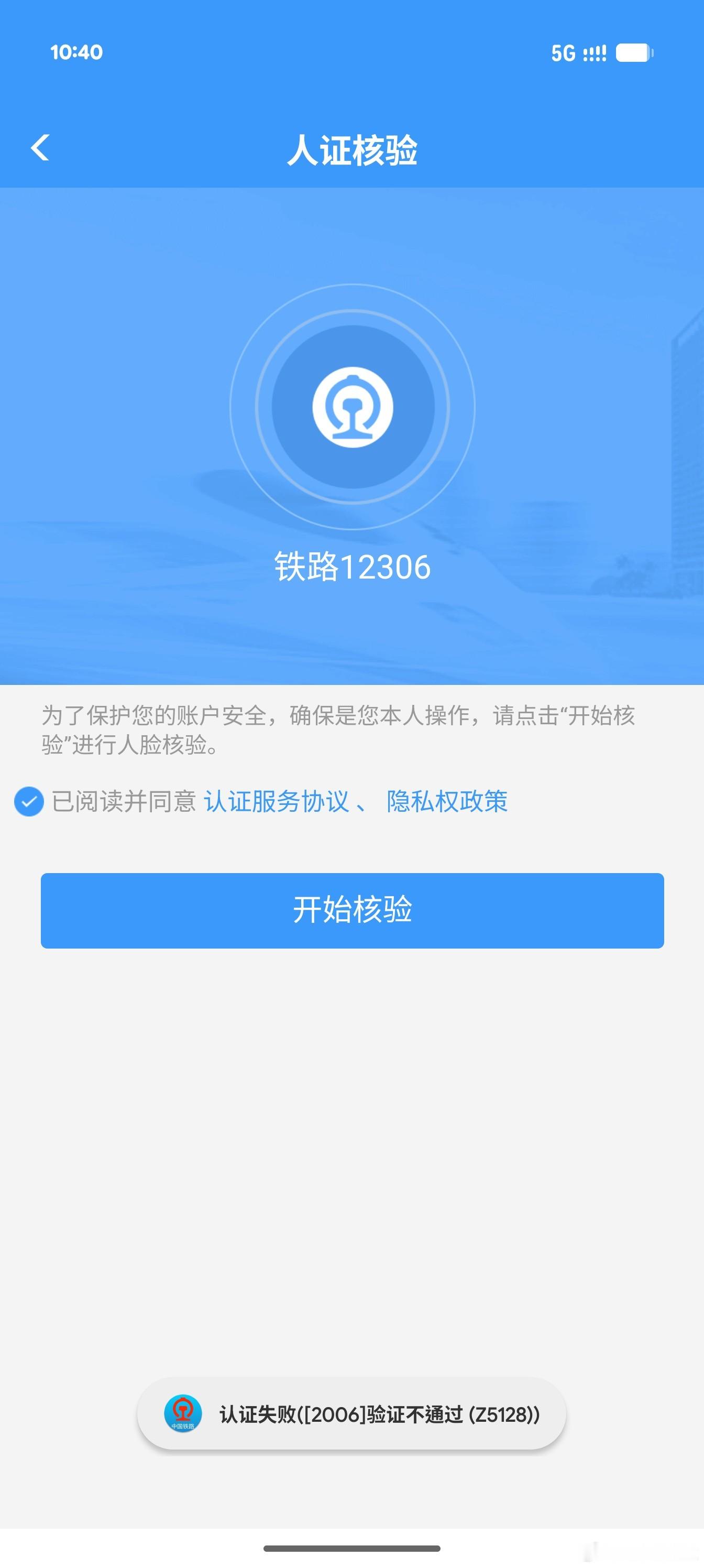 12306无法登陆，小伙伴们知道怎么办吗？[笑cry][笑cry][笑cry] 