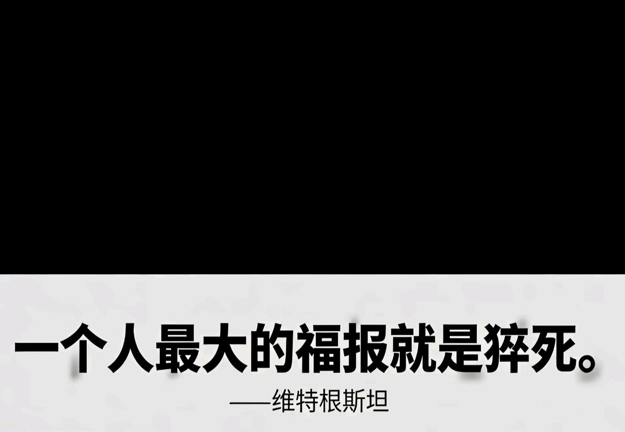 猝死或许是另一种福报

偶然看到英伟达的CEO黄仁勋谈到对于死亡的看法，突然对死