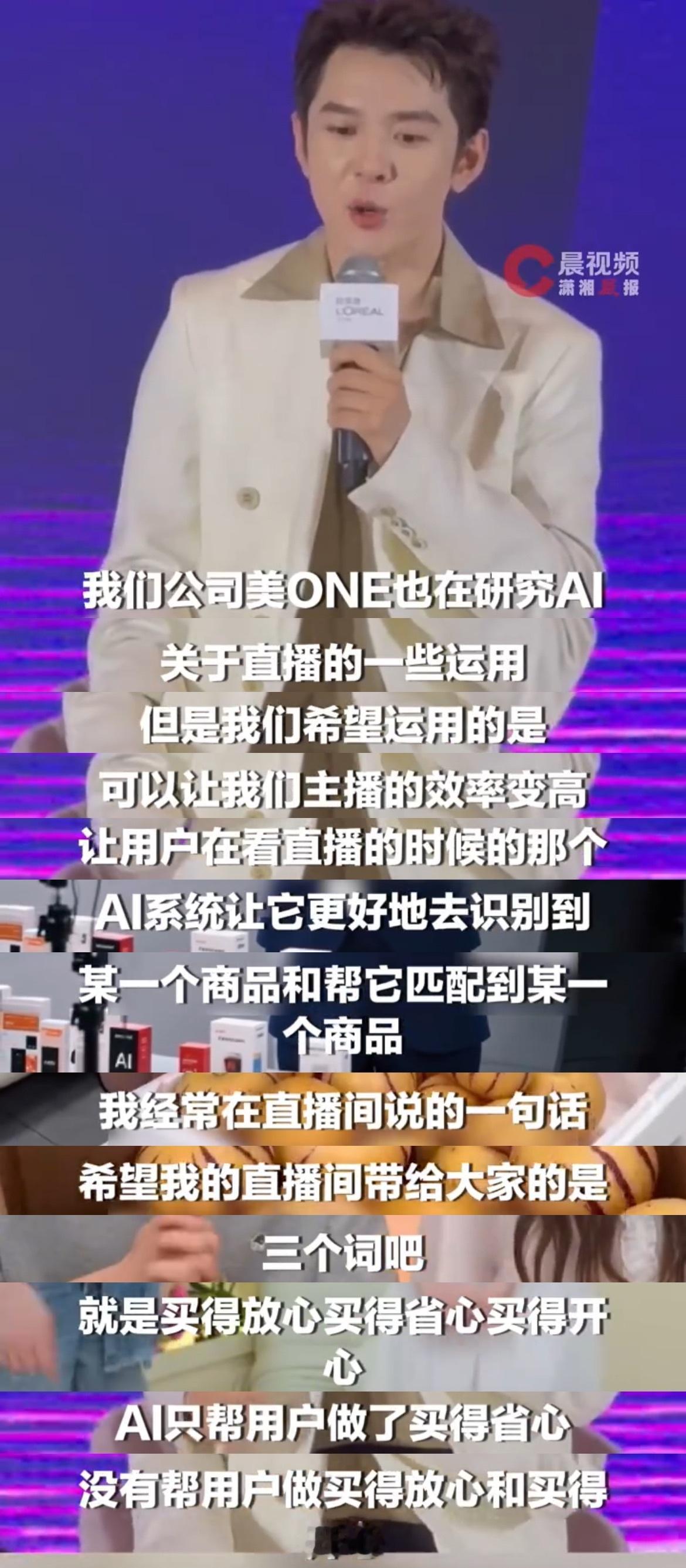 李佳琦称与观众的信任感AI无法替代 “我希望我能帮大家做到买的省心买的放心买的开
