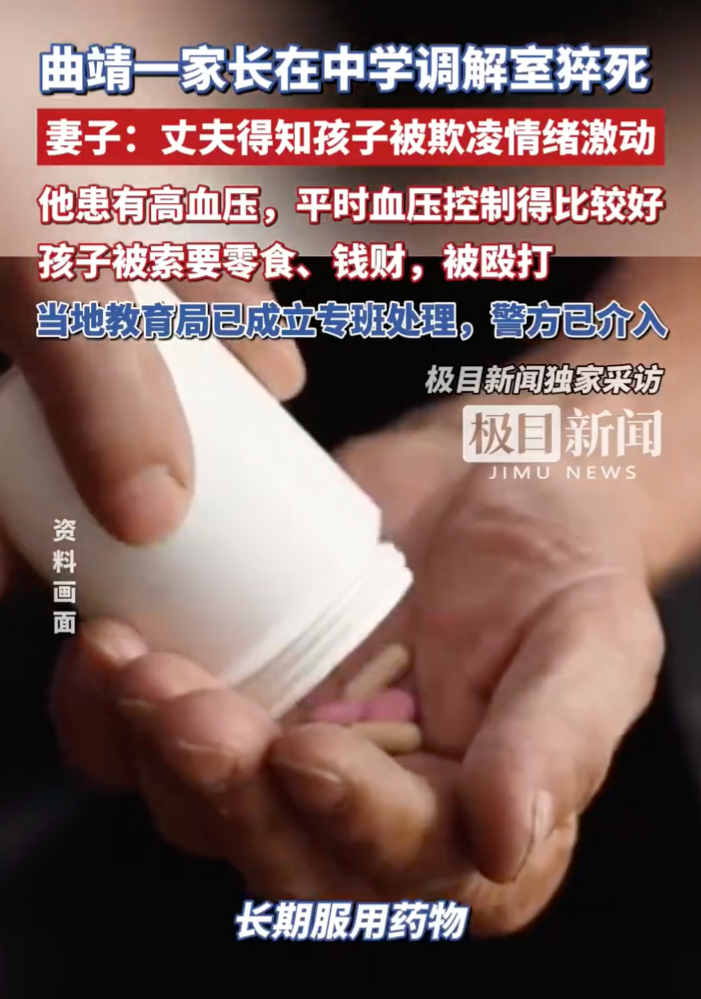 男子得知儿子被欺凌猝死在校调解室 这事的根源还是校园霸凌那些抢零食、抢零钱随意欺