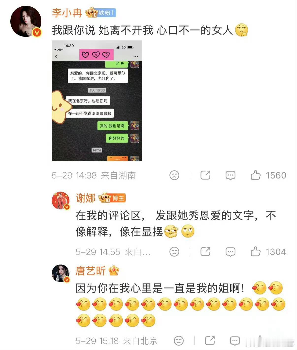 李小冉回应唐艺昕忘了自己三公排名现场最好笑的一幕：唐艺昕感言感谢了一圈，独独忘了