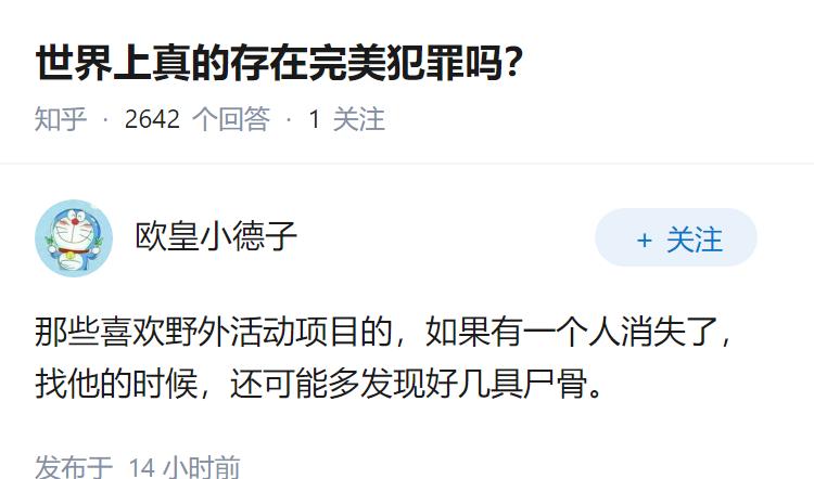 世界上真的存在完美犯罪吗？