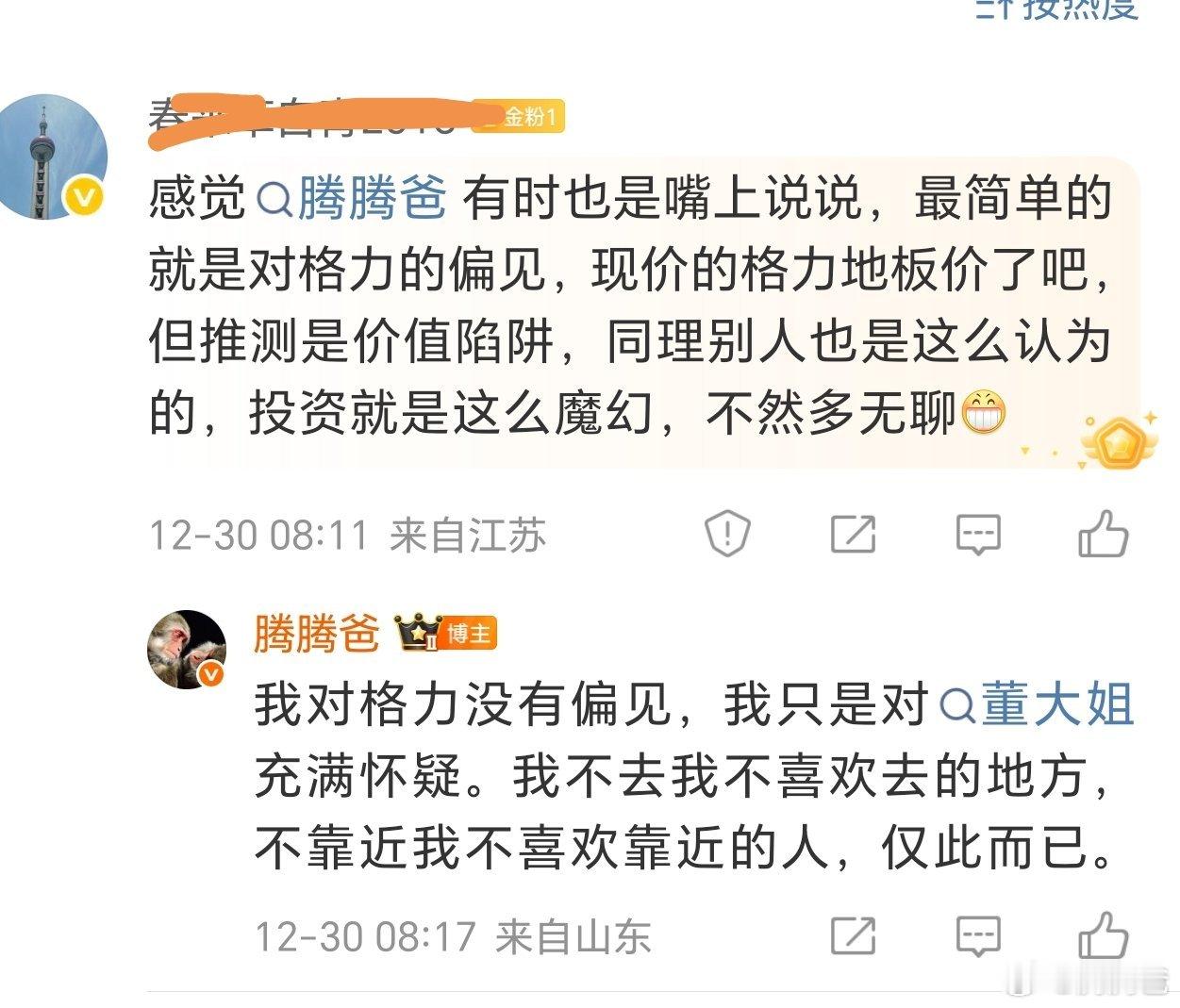 我对格力没有偏见，我只是对董大姐充满怀疑。我不去我不喜欢去的地方，不靠近我不喜欢