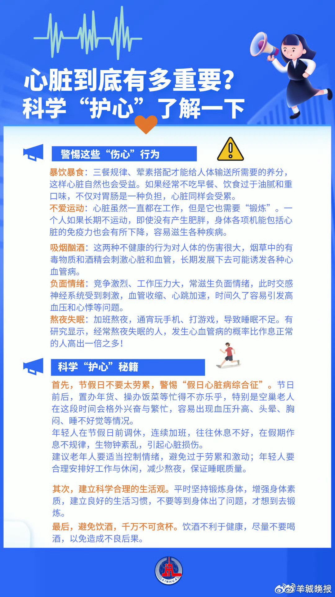 【收藏！#科学呵护心脏健康#秘籍】心脏到底有多重要？它就像一台机器的发动机，想要