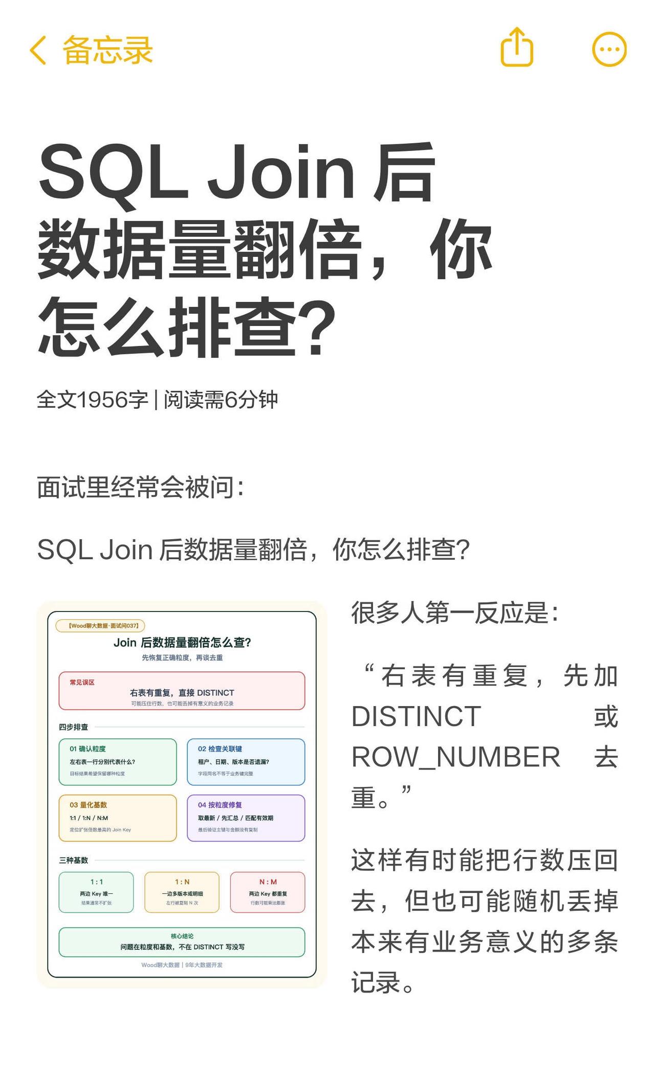 SQL Join 后数据量翻倍，你怎么排查？
如果面试官问：
SQL Join 