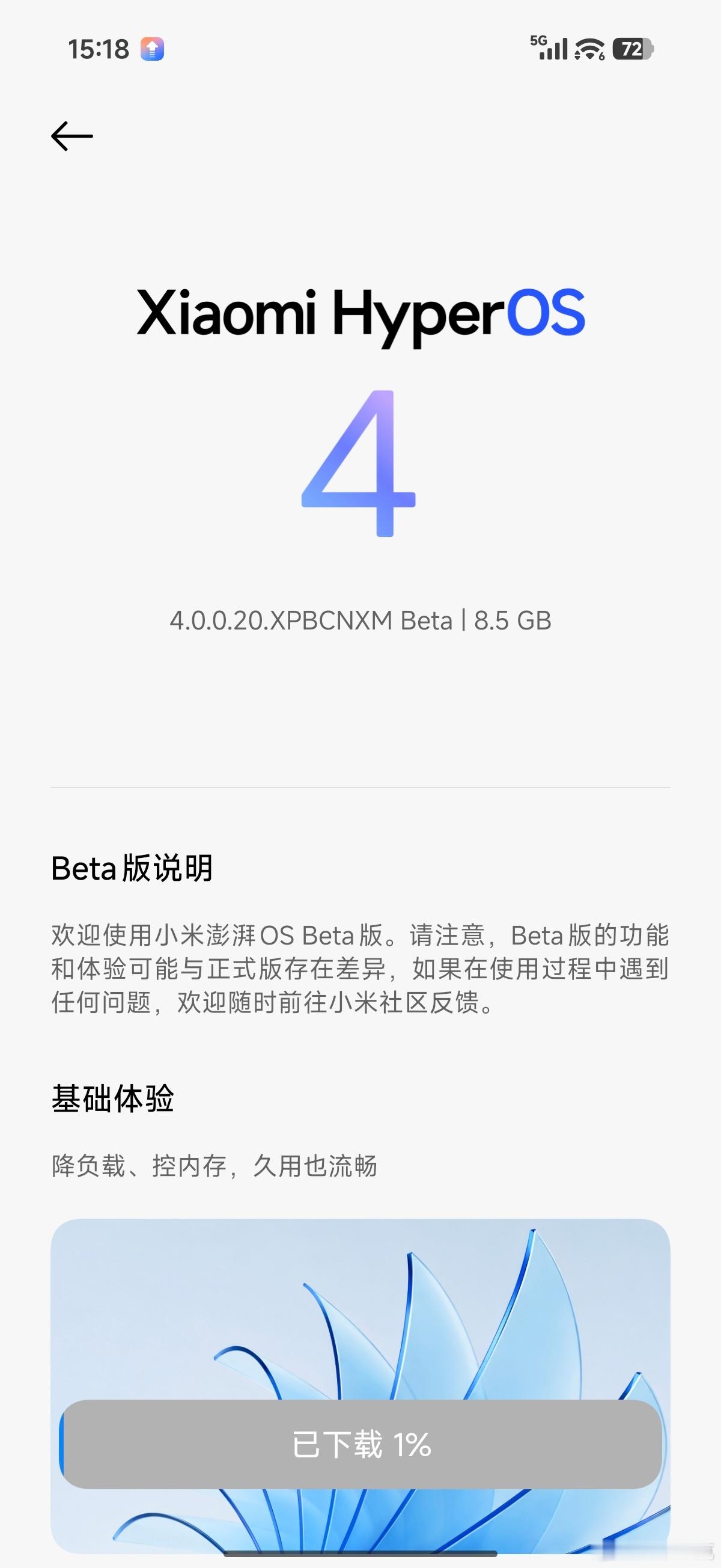 来了，终于轮到我了，让我看看澎湃OS4到底怎么个事。 