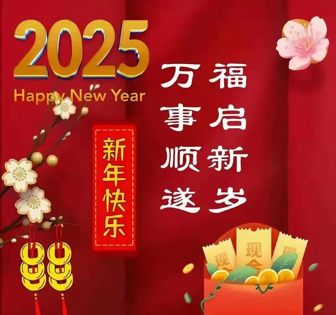 新年的钟声已经敲响，绚丽的烟花也在空中绽放，首先恭祝各位友友在新的一年里，开心快