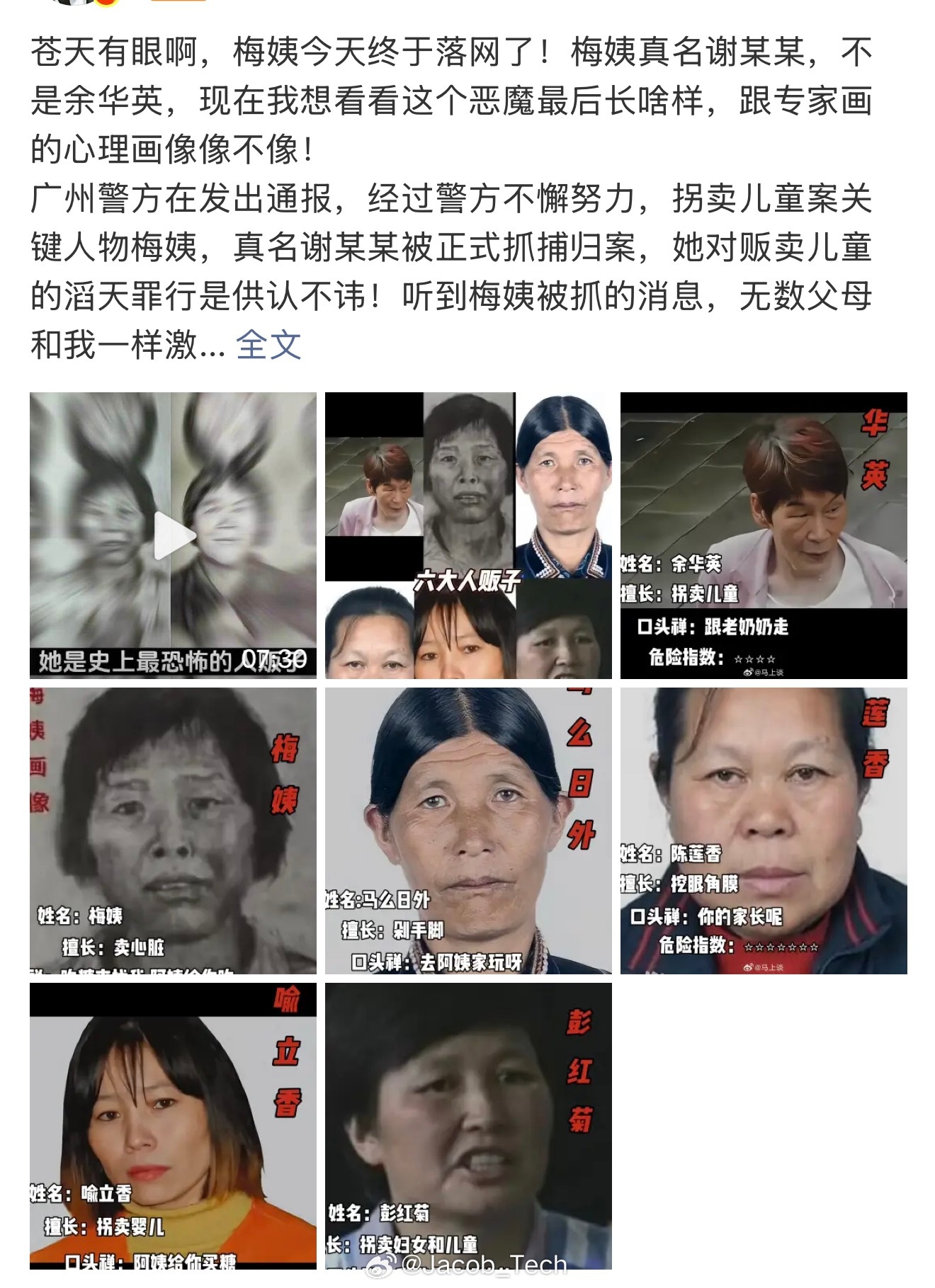 得知梅姨被捕家长激动到呕吐 只能说！抓得好太解气了 