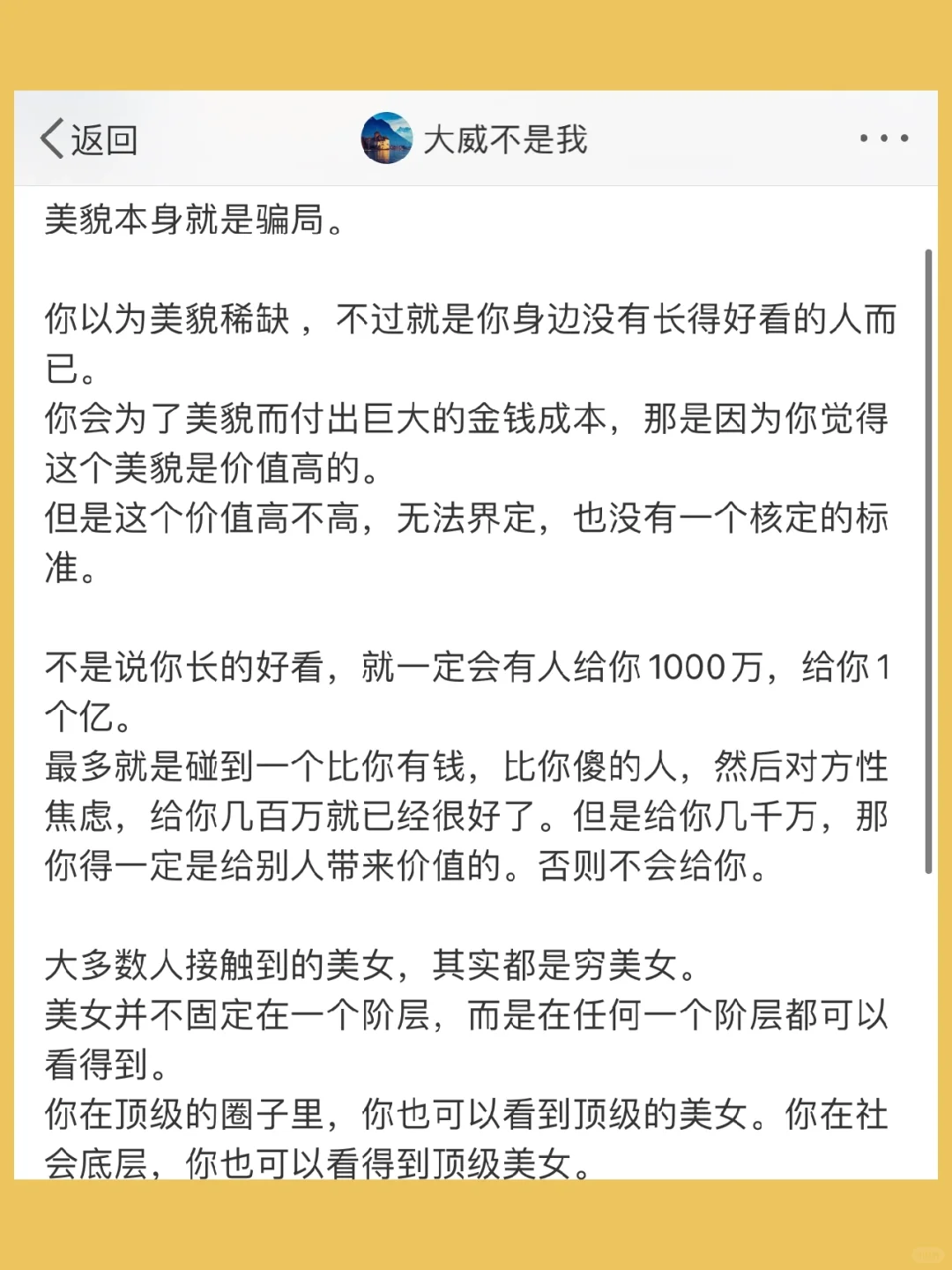 美貌本身就是骗局。  你以为美貌稀缺 ，不过