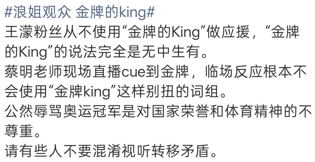 浪姐观众 金牌的king 这个说法确实是有点儿僵硬
